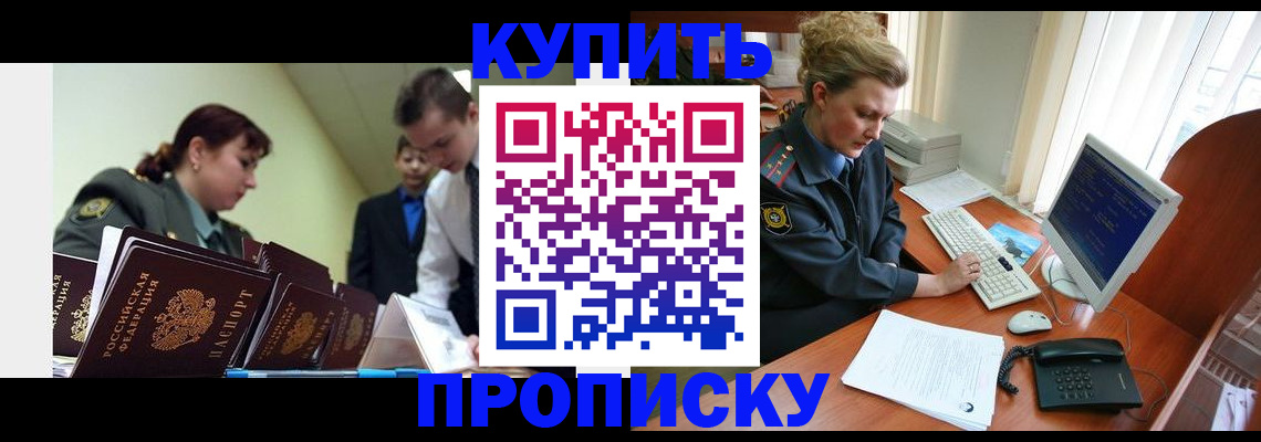 временная регистрация недорого в Электрогорске