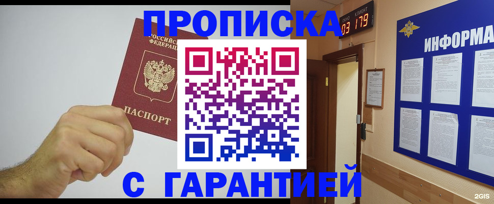временная регистрация купить в Электрогорске